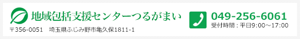 地域包括支援センター