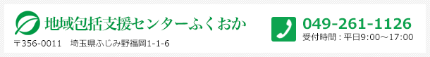 地域包括支援センター